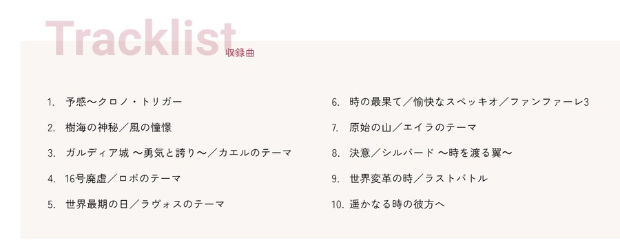 크로노 트리거 오케스트라 어레인지 음악 CD 발매 예정_2.png