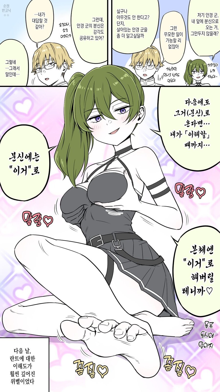 프리렌] 분신의 감각 공유가 궁금한.manhwa_1.jpg