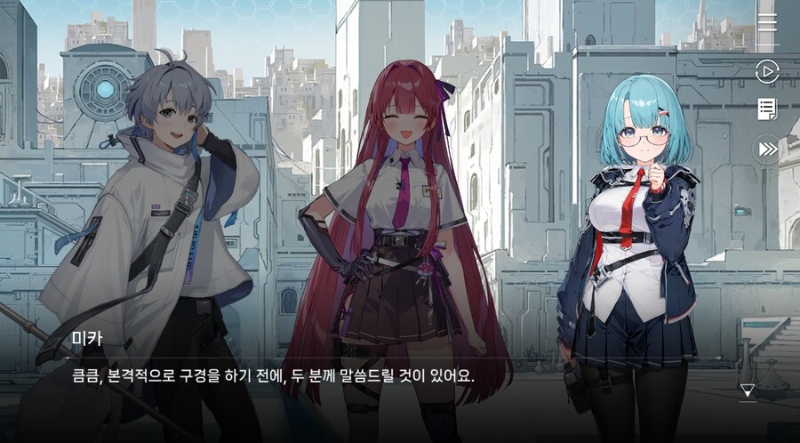 데이터주의)3장 #02-01 미카. 뒷일을 부탁해_4.jpg