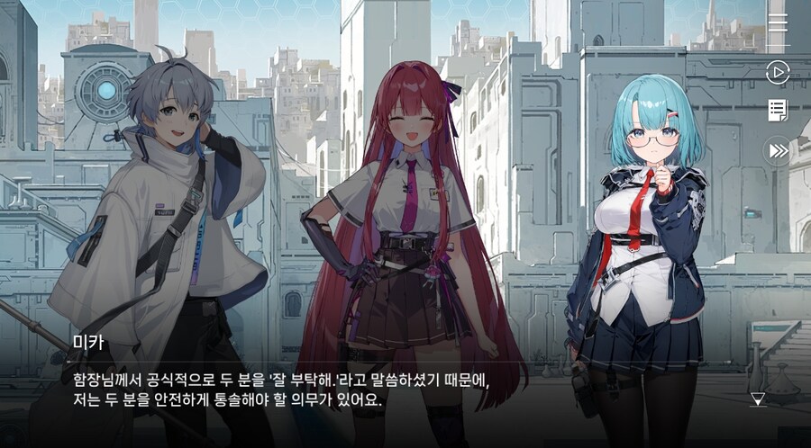 데이터주의)3장 #02-01 미카. 뒷일을 부탁해_6.jpg