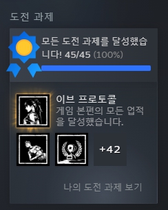 [스포주의] 3회차로 모든 도전과제 회수했네요....._1.jpg