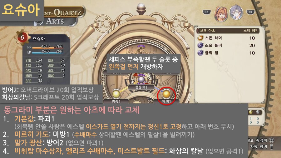 효율충을 위한 하늘의궤적 1st 쿼츠세팅 및 전투팁 (서장)_3.png