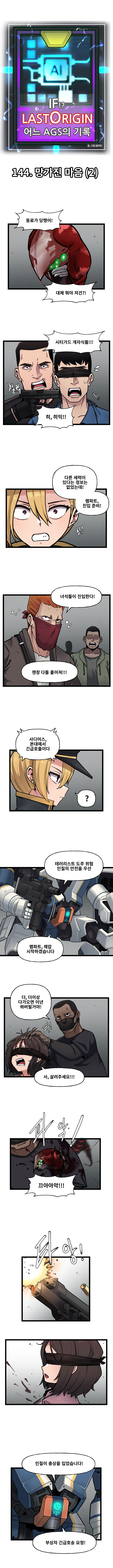 [라스트오리진] IF!? LastOrigin 어느 AGS의 기록 144화_2.jpg