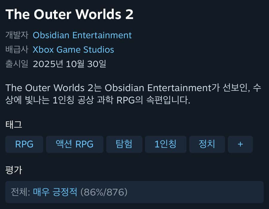 아우터월드2 유저 리뷰 근황_1.jpg