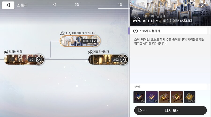 데이터주의)4장 #01-1 소녀, 메이린이라 하옵니다._1.jpg