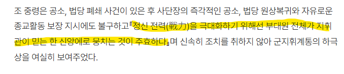 대대장이 광신도짓 하다가 난리났던 군 종교 사건 레전드_4.png