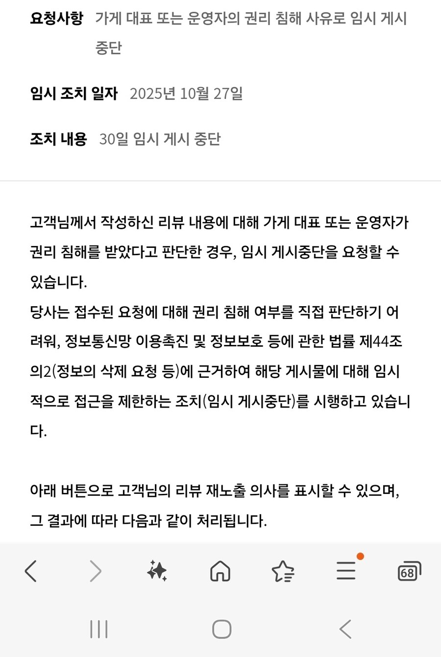 배민)진짜 양심없는가게는 차단만들면안됨??_2.jpg