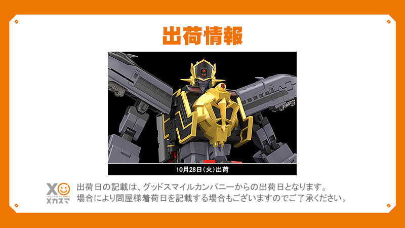 [굿스마일] THE합체 블랙 마이트가인 국내 배송 일정 공지3_1.jpg