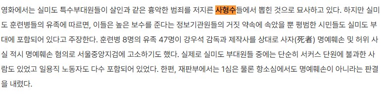 실미도 사건 684부대에 사형수는 정말 있었을까?_3.png