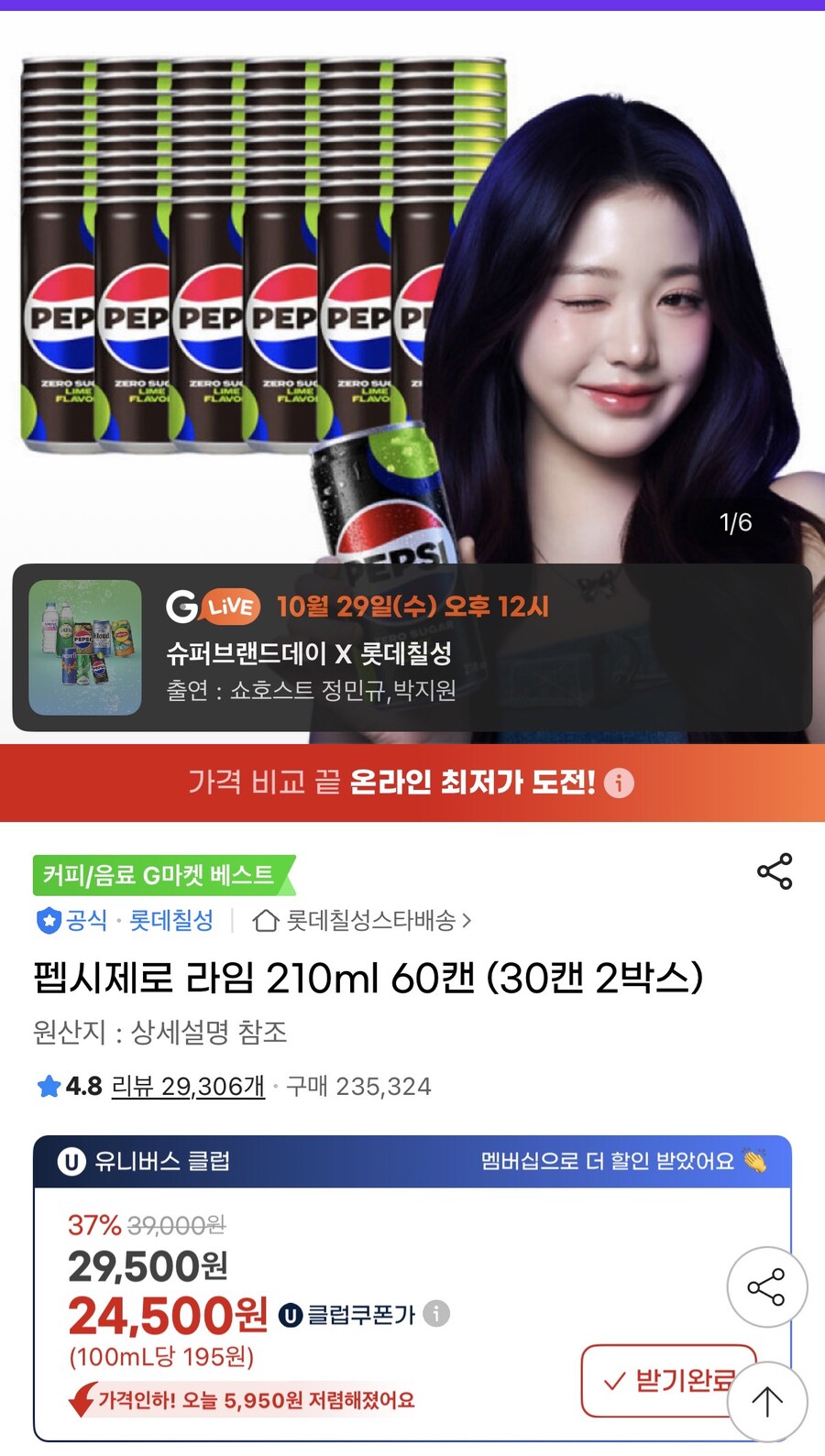 [지마켓] 펩시 제로라임 210ml 60입 유니버스클럽 할인(24,500원)_1.jpg
