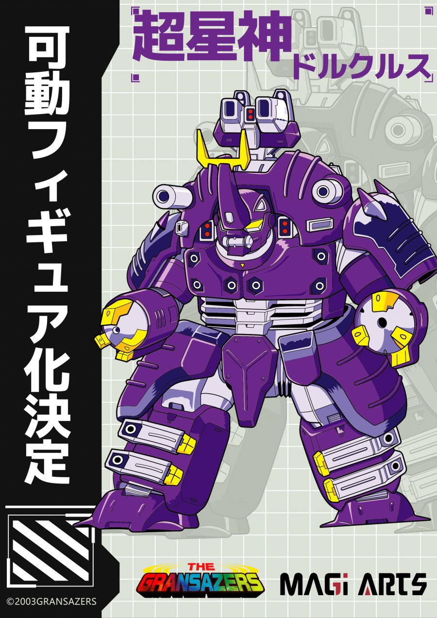 [MAGI ARTS] 초성신 그란세이저 계열 상품화 예고 2_3.jpg