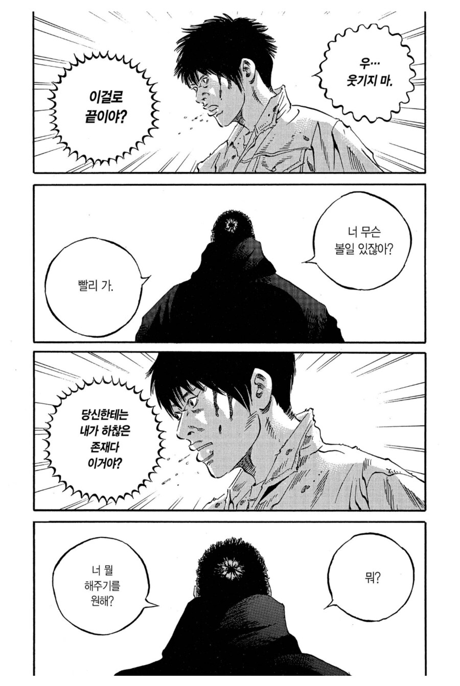 우시지마의 똥꼬를 노렸던 빌런_4.png