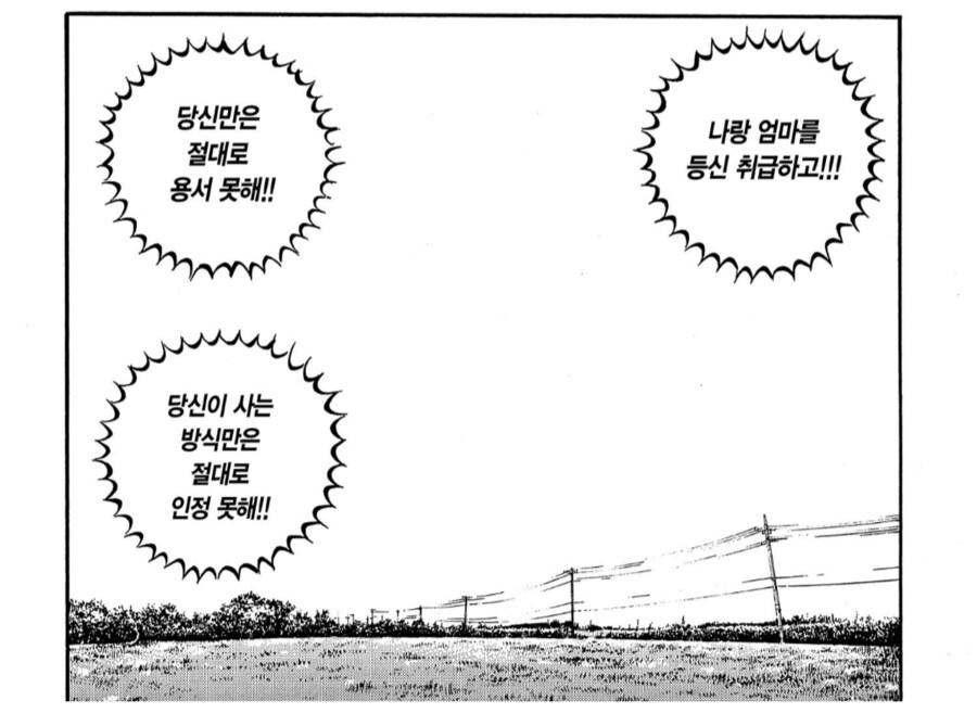 우시지마의 똥꼬를 노렸던 빌런_5.png