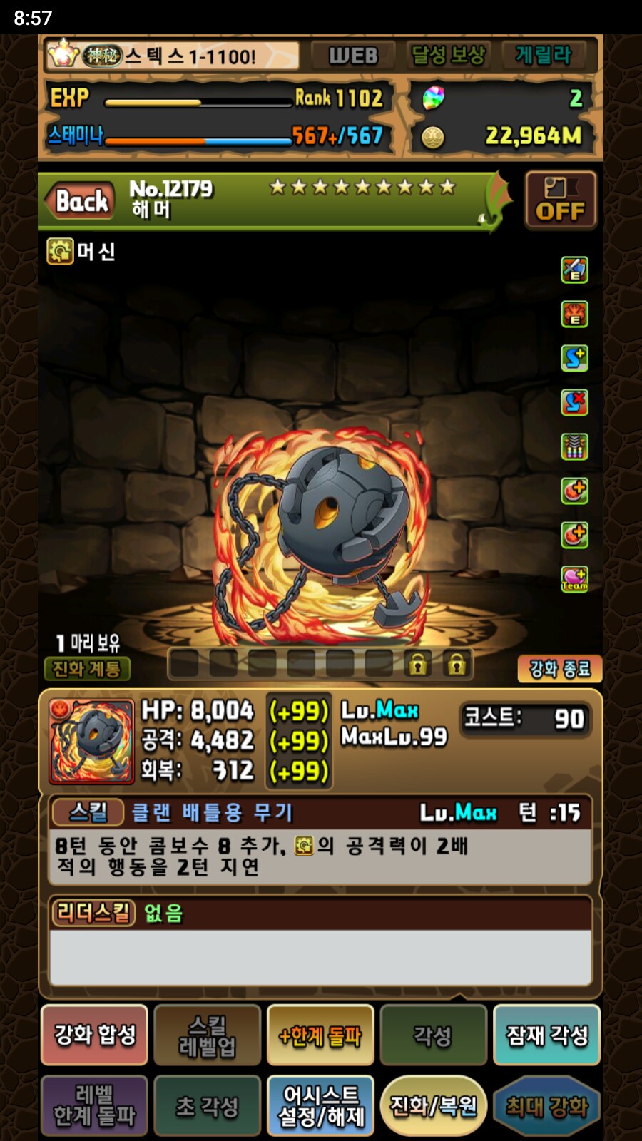 한퍼드/초스압)화력 각성 별 어시스트 장비 해설 - (4) 대미지 무효 관통_2.png