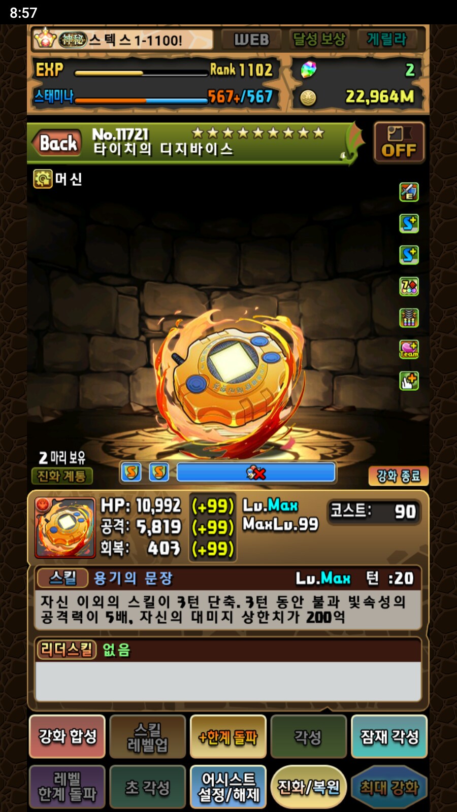 한퍼드/초스압)화력 각성 별 어시스트 장비 해설 - (4) 대미지 무효 관통_3.png