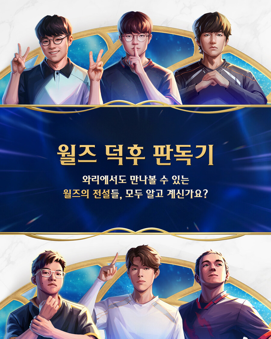 롤)월즈 덕후 판독기_1.jpg