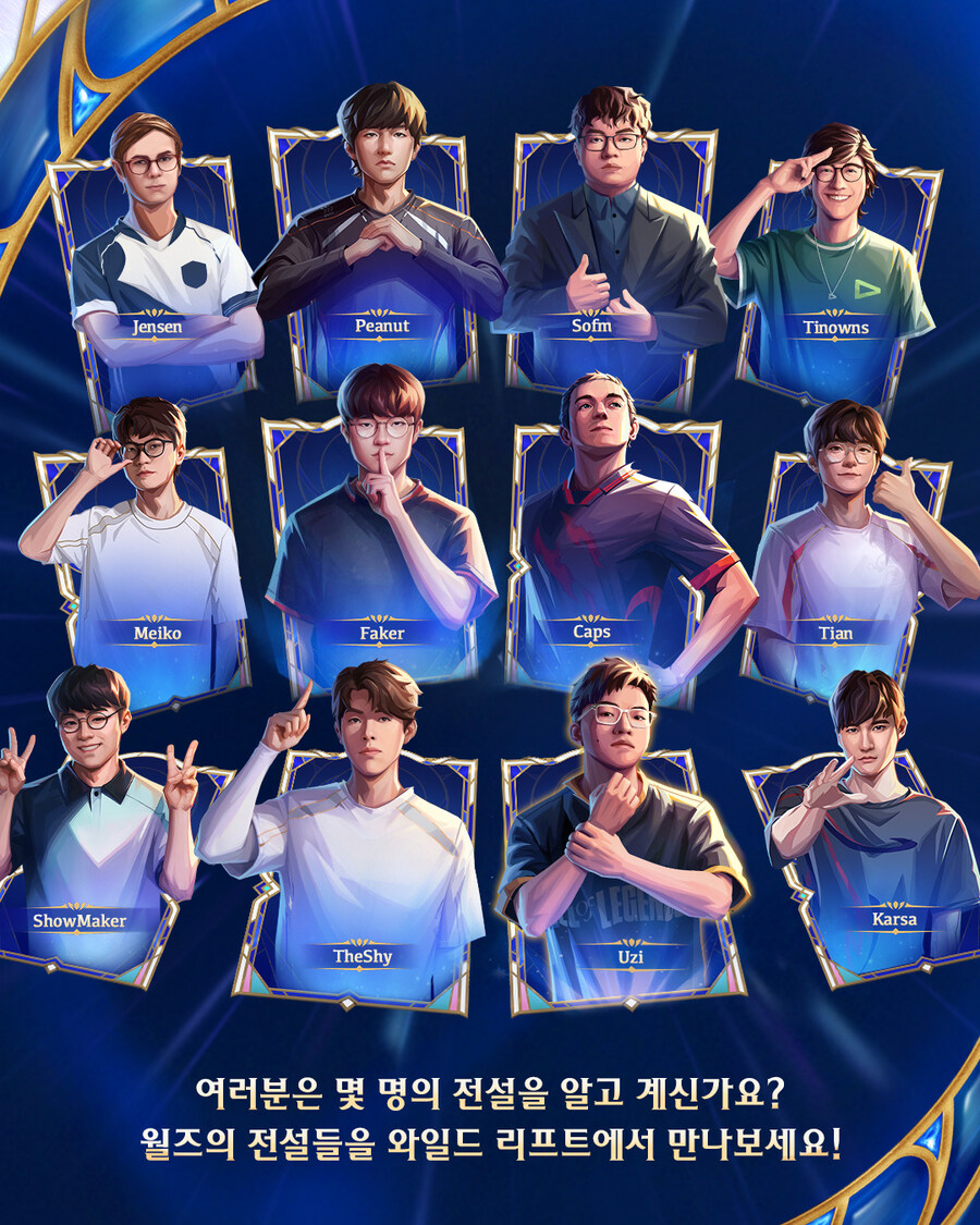 롤)월즈 덕후 판독기_5.jpg