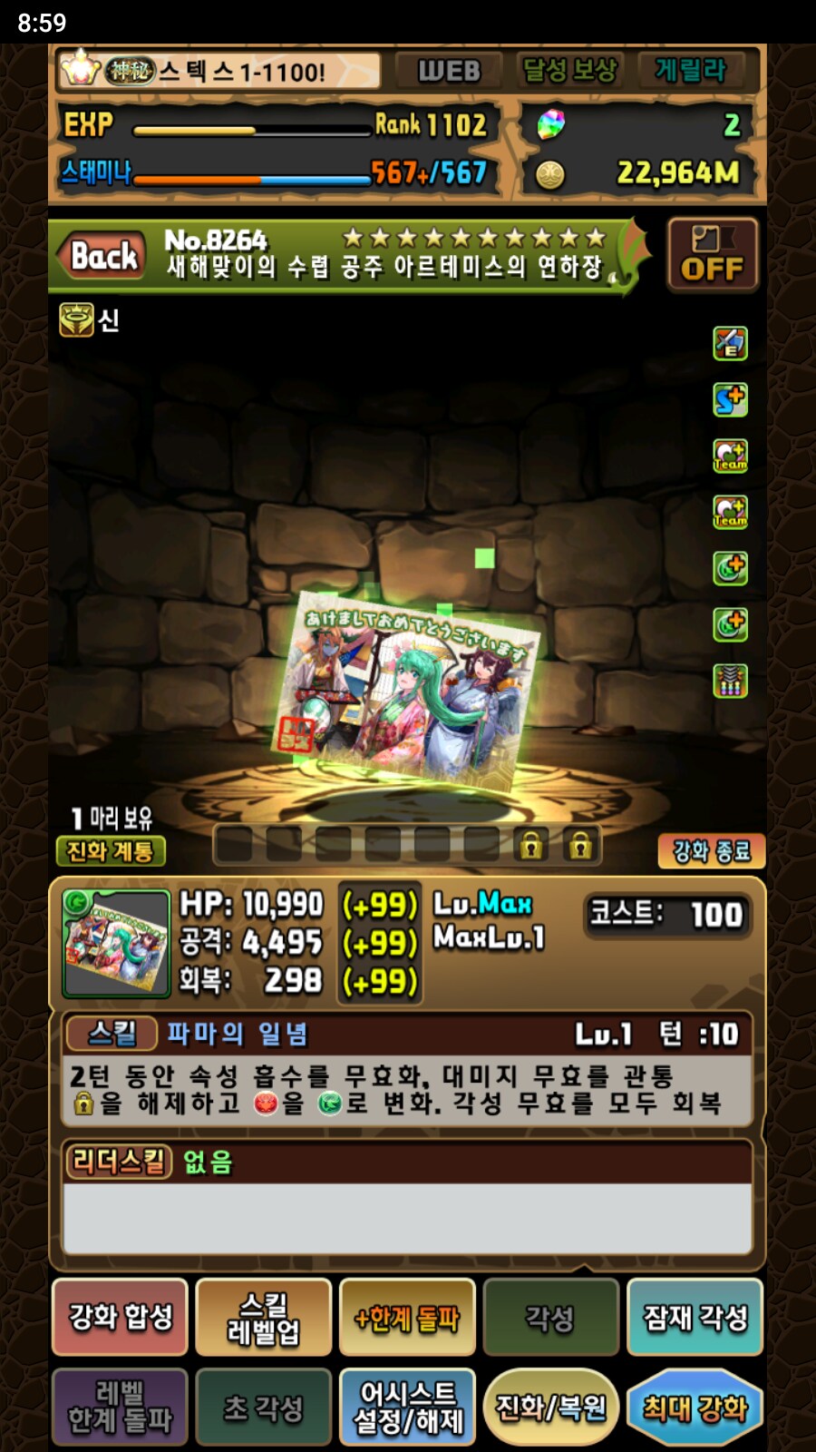 한퍼드/초스압)화력 각성 별 어시스트 장비 해설 - (4) 대미지 무효 관통_13.png