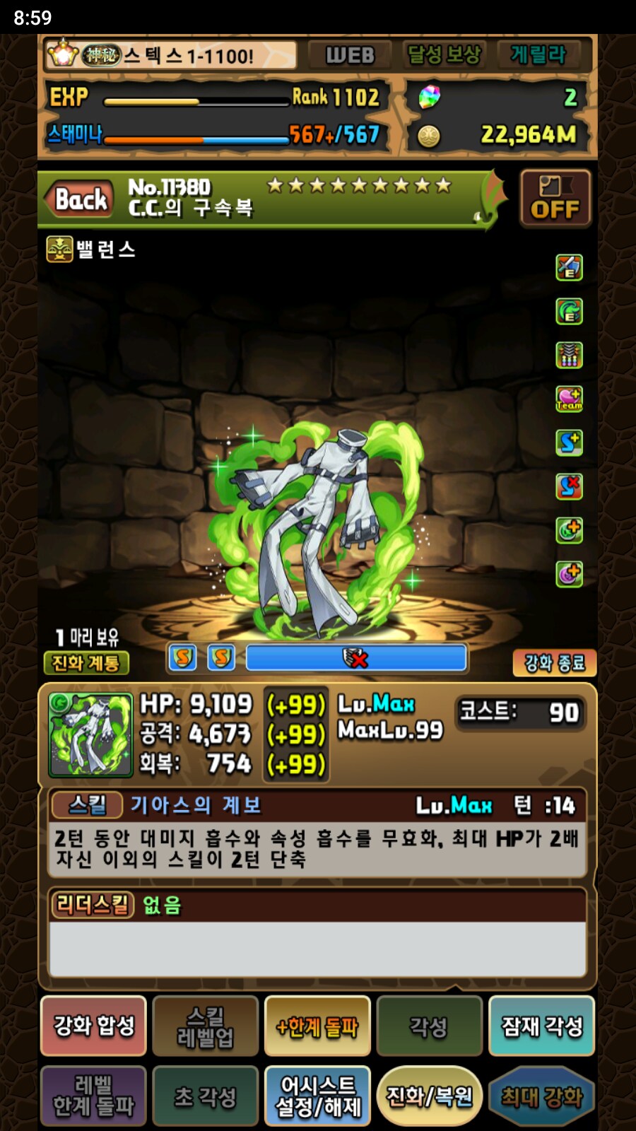 한퍼드/초스압)화력 각성 별 어시스트 장비 해설 - (4) 대미지 무효 관통_14.png