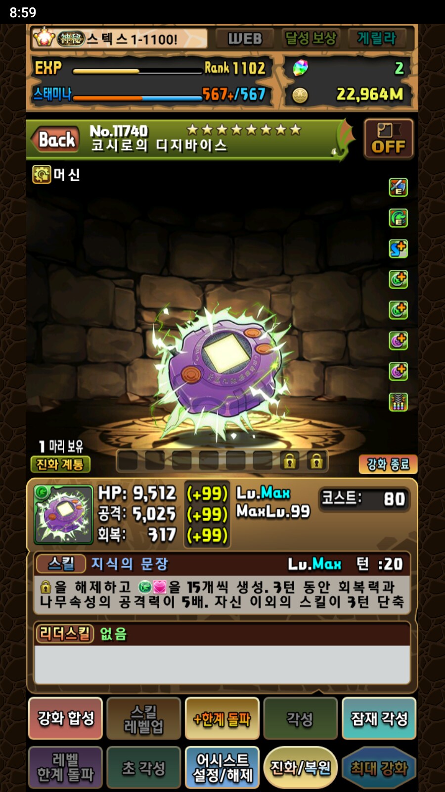 한퍼드/초스압)화력 각성 별 어시스트 장비 해설 - (4) 대미지 무효 관통_16.png