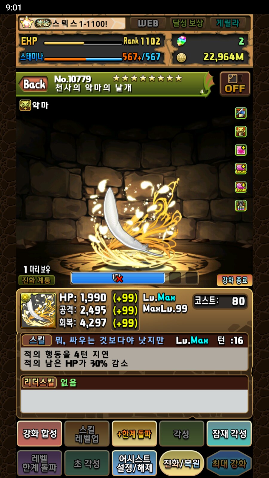 한퍼드/초스압)화력 각성 별 어시스트 장비 해설 - (4) 대미지 무효 관통_26.png