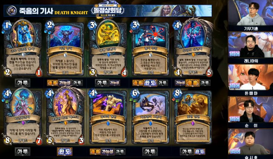 [하스스톤] 시간의 길 너머로 확장팩 공식 카드 평가 방송 결과_2.png