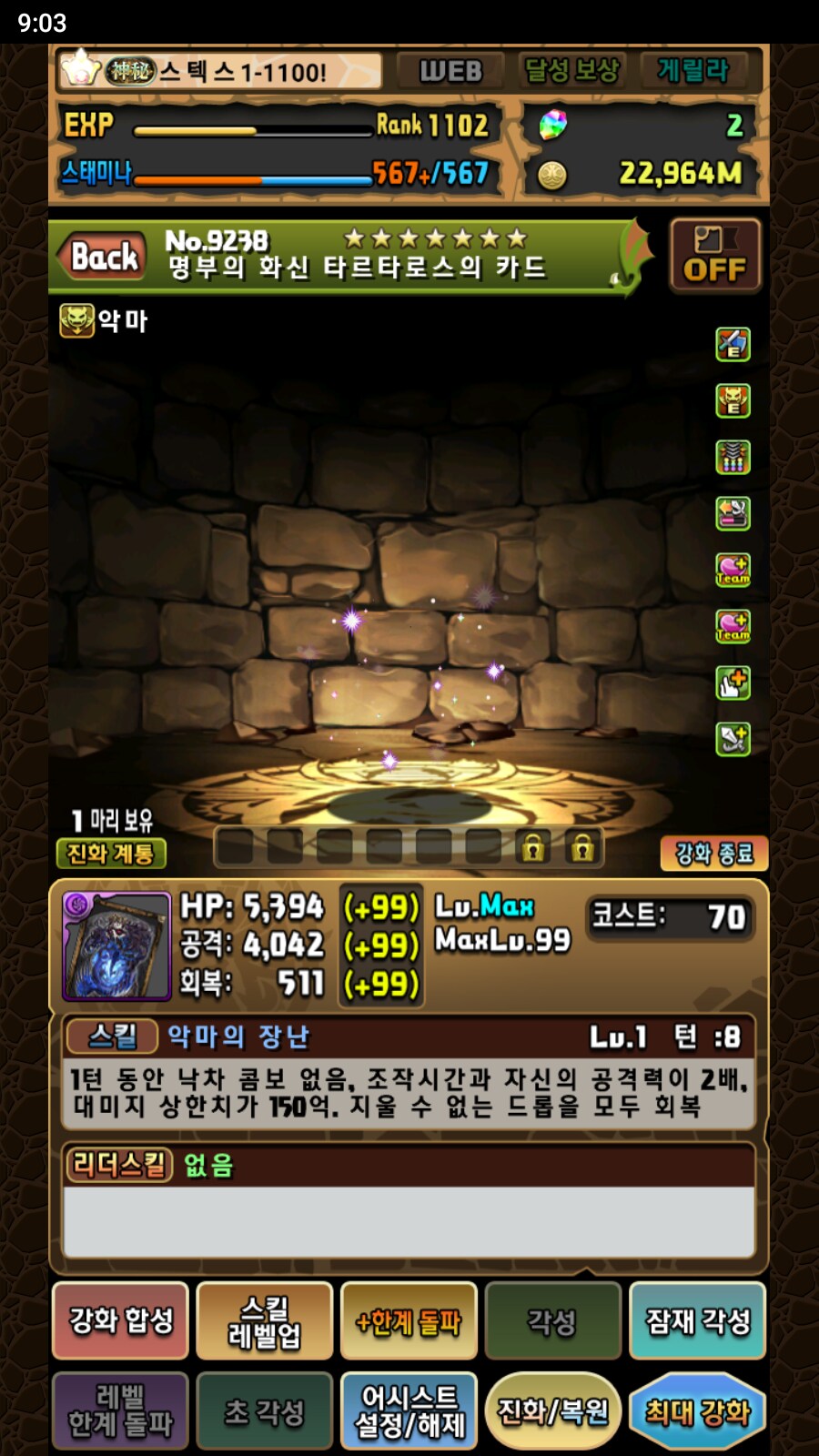 한퍼드/초스압)화력 각성 별 어시스트 장비 해설 - (4) 대미지 무효 관통_37.png