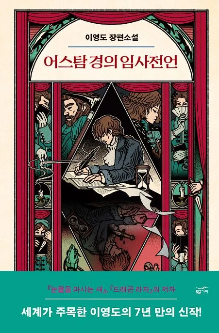 리노아님 이영도 작가님 신작 나온데요_1.webp