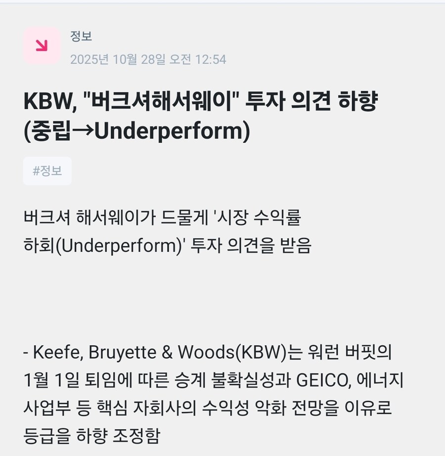 주식) 버크셔 투자의견 하향_1.jpg