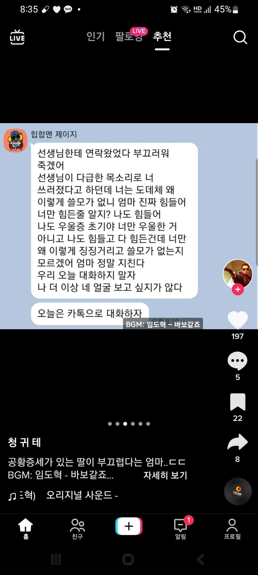 공황장애 있는 딸이 부끄러운 엄마_2.jpg