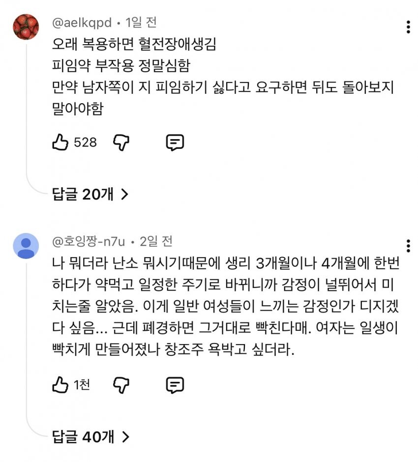 피임약을 끊으면 남친과 생기는 일 29