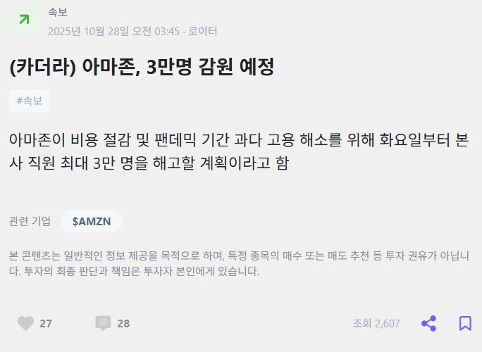 루머) 아마존, 3만명 감원 예정_1.png