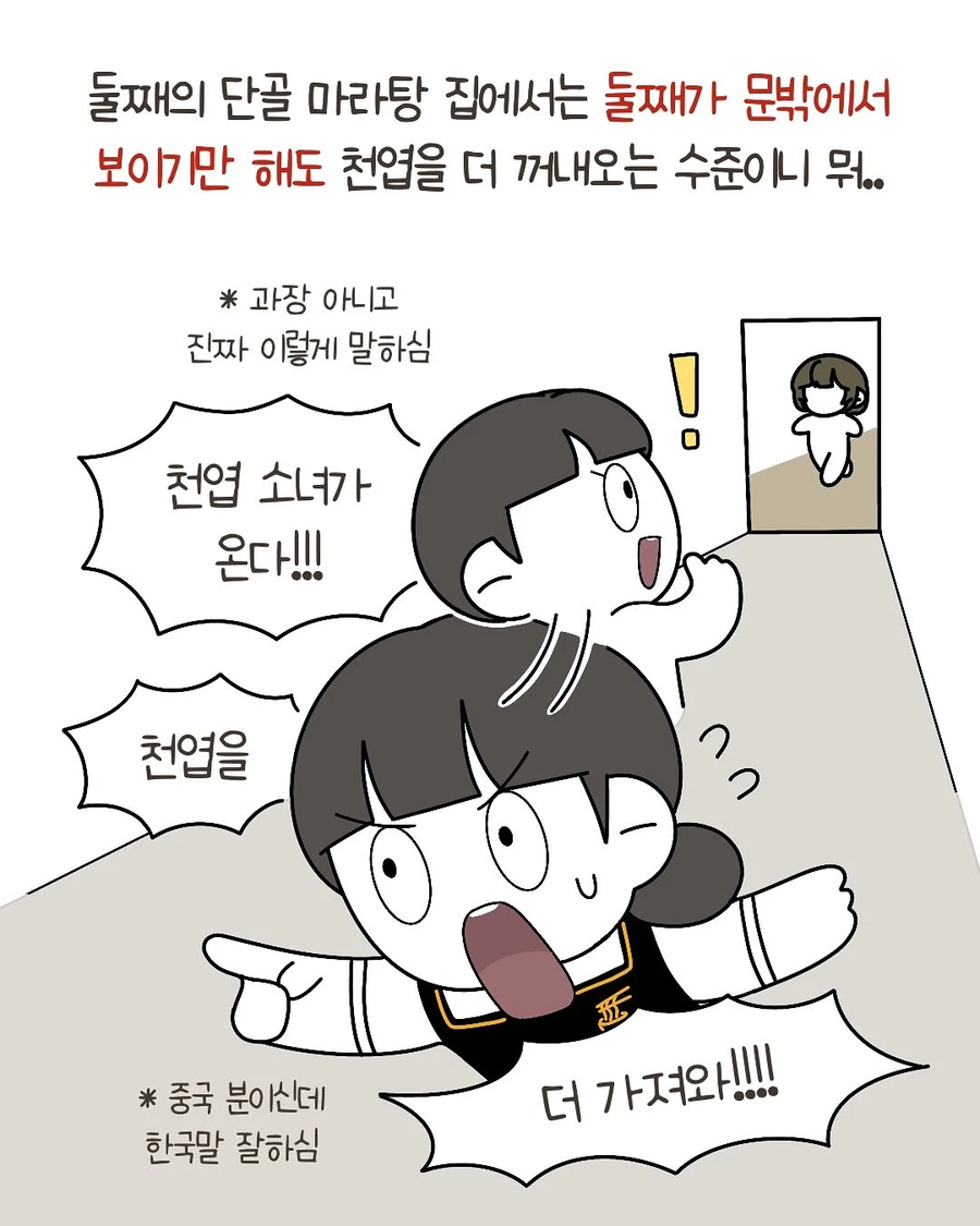 마라탕 사장님 울린썰 .manwha_4.webp