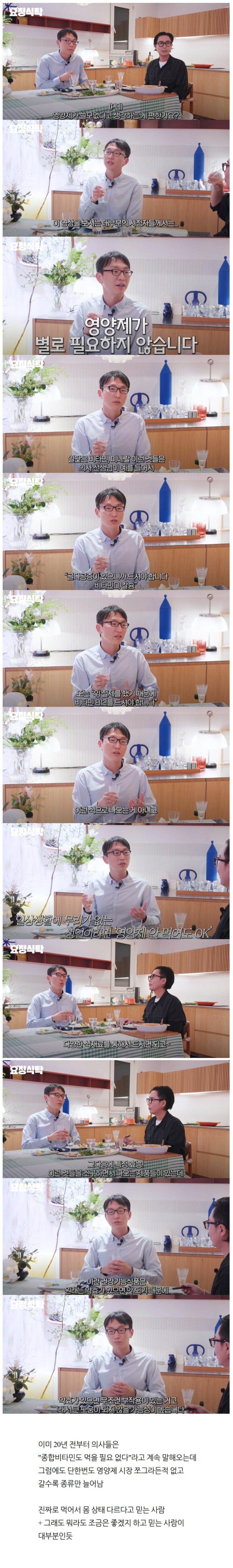 영양제 굳이 챙겨 먹을 필요 없다는 의사.jpg_1.png