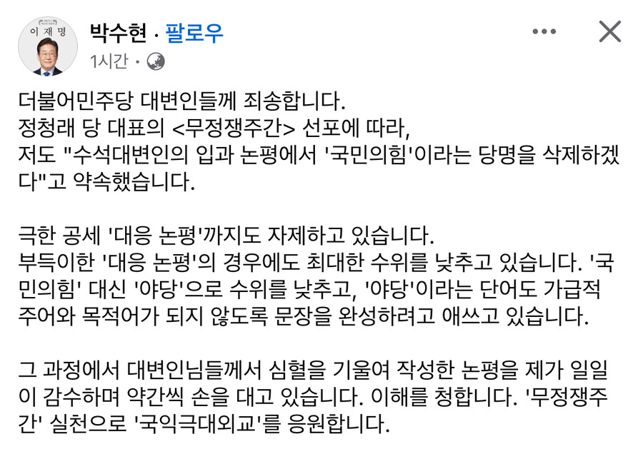 박수현) 정청래 대표의 무정쟁주간 선포에 따라 논평에서 ‘국민의힘’ 삭제_1.jpg