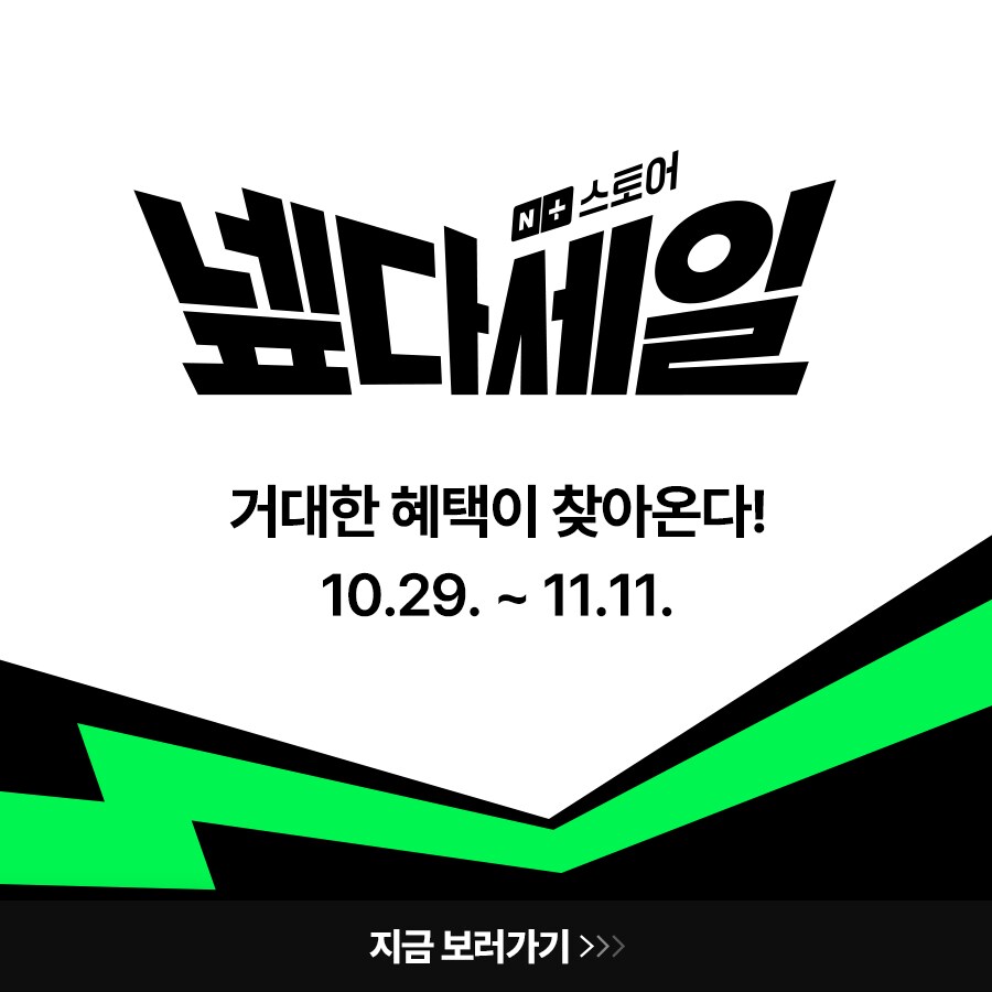 [네이버]10.29일부터! 넾다세일 ASUS TUF 게이밍 노트북 특가!_1.png
