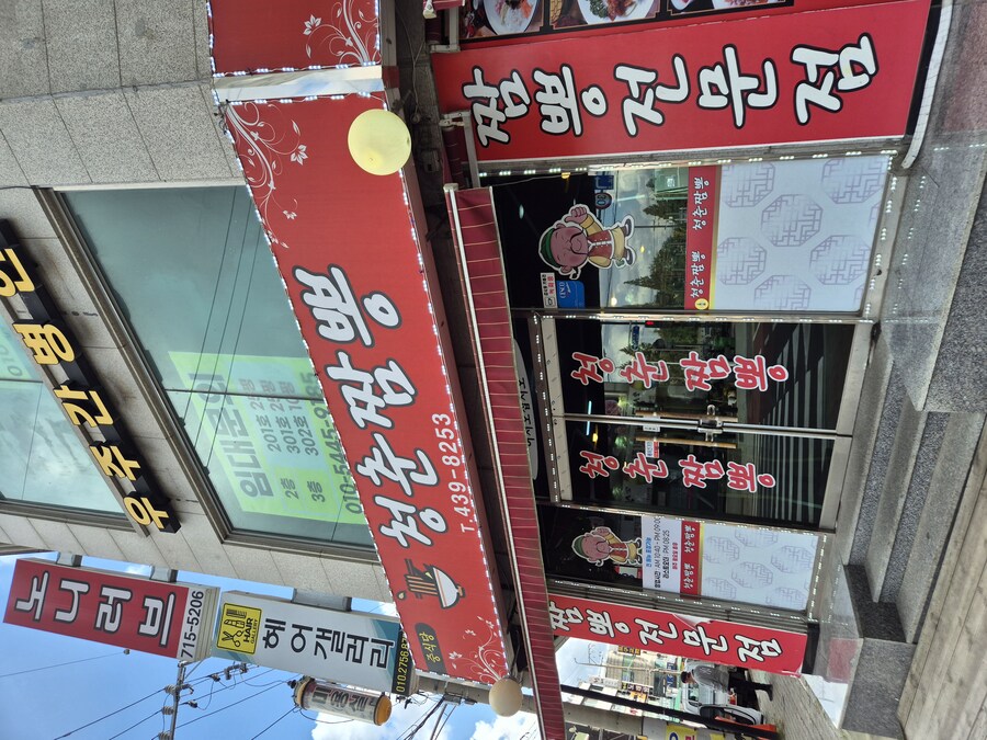 동네 짬뽕집에서 간짜장_1.jpg