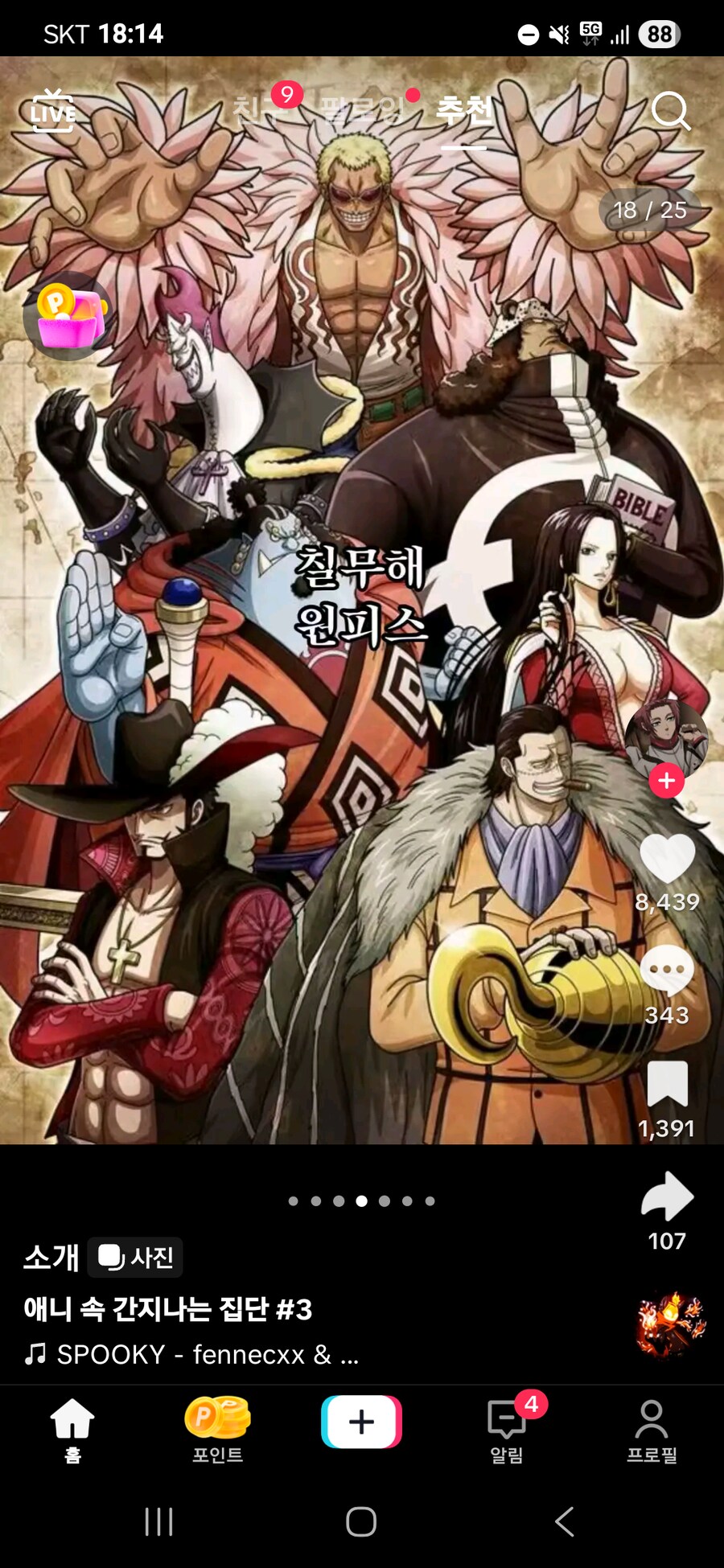 간지포스 칠무해 집단 다시봤다._1.png