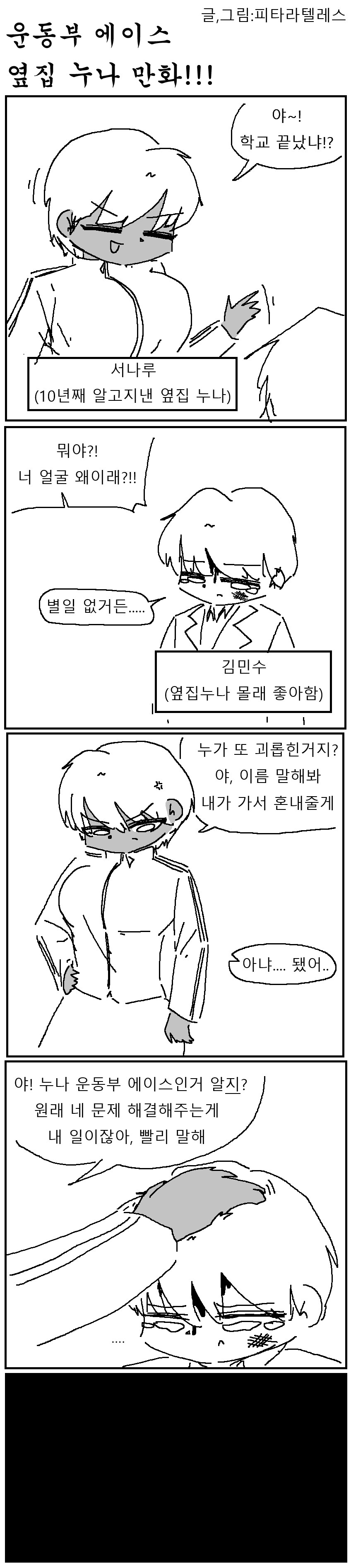 운동부 에이스 누나_1.png