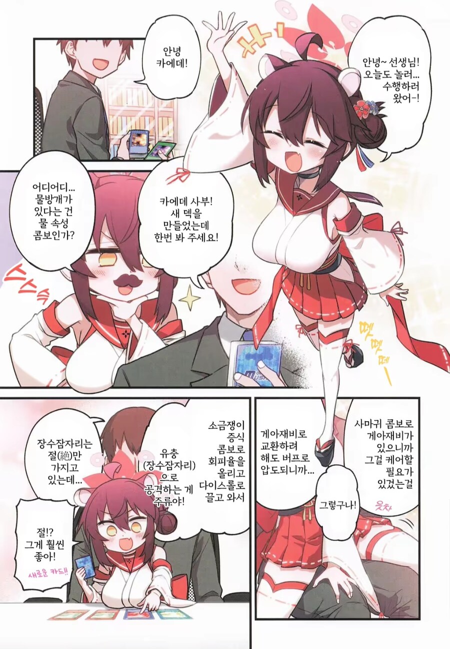 블루아카)모닝글 카에데와 선생님.comic_1.jpg