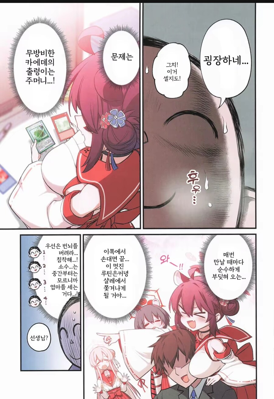 블루아카)모닝글 카에데와 선생님.comic_3.jpg