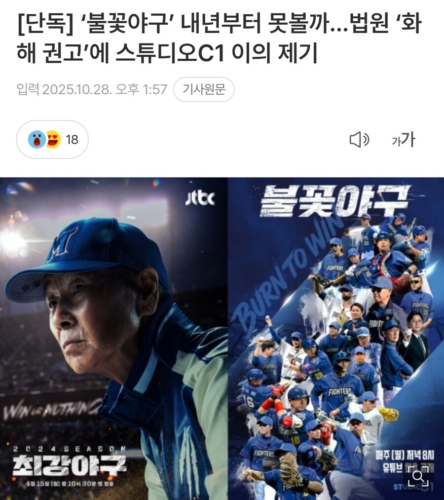JTBC-불꽃야구 재판 결과_1.jpg