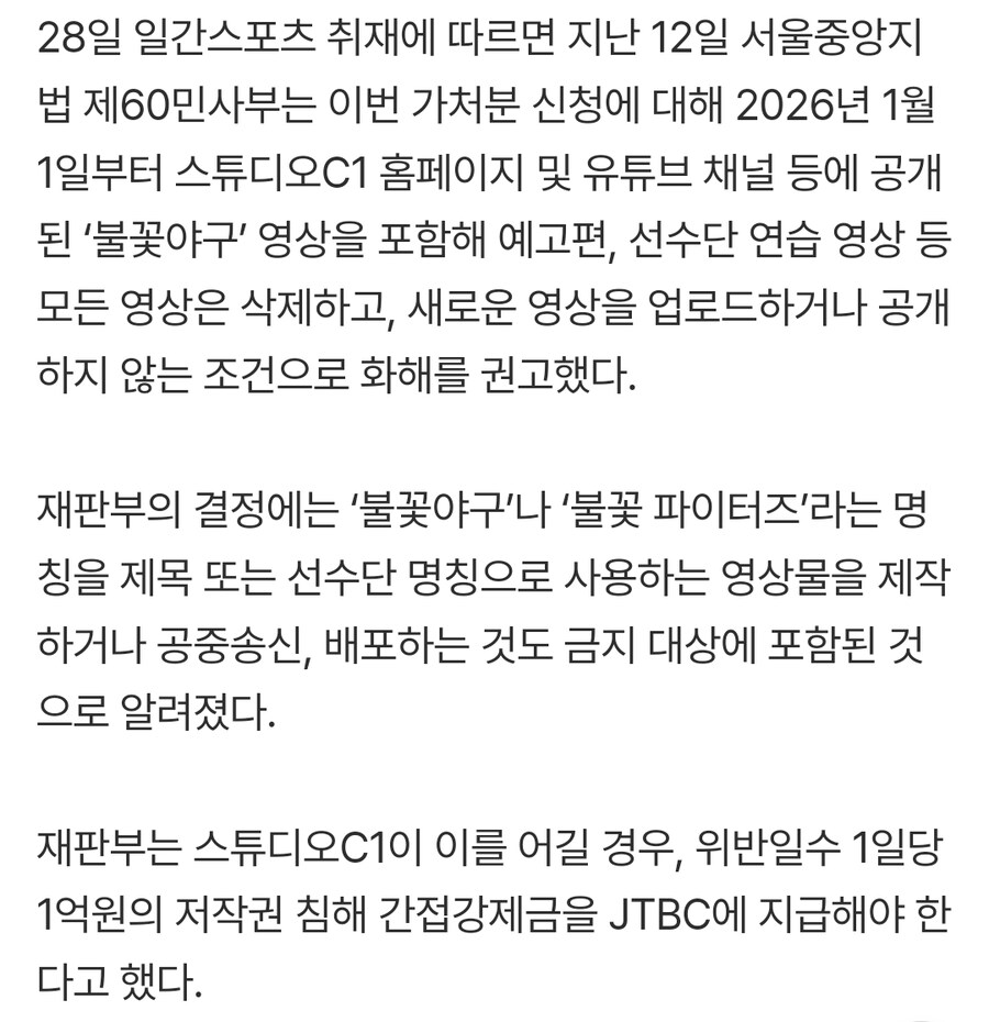 JTBC-불꽃야구 재판 결과_2.jpg