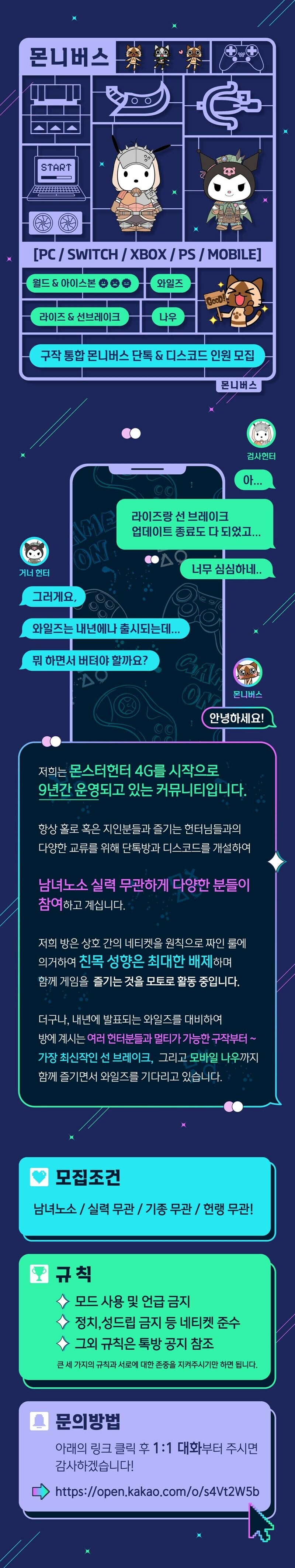 [기종무관] 🐈장수 몬헌 오픈 톡방 "몬니버스" 신규 헌터님을 모십니다_1.jpg