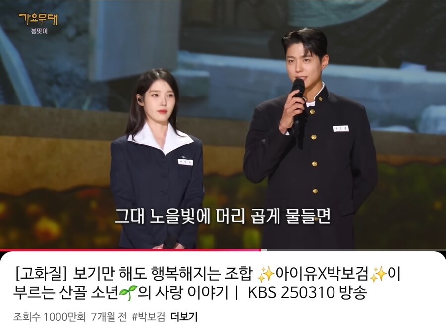 아이유X박보검 가요무대 영상, 유튜브 천만뷰 달성 🎉_1.jpg
