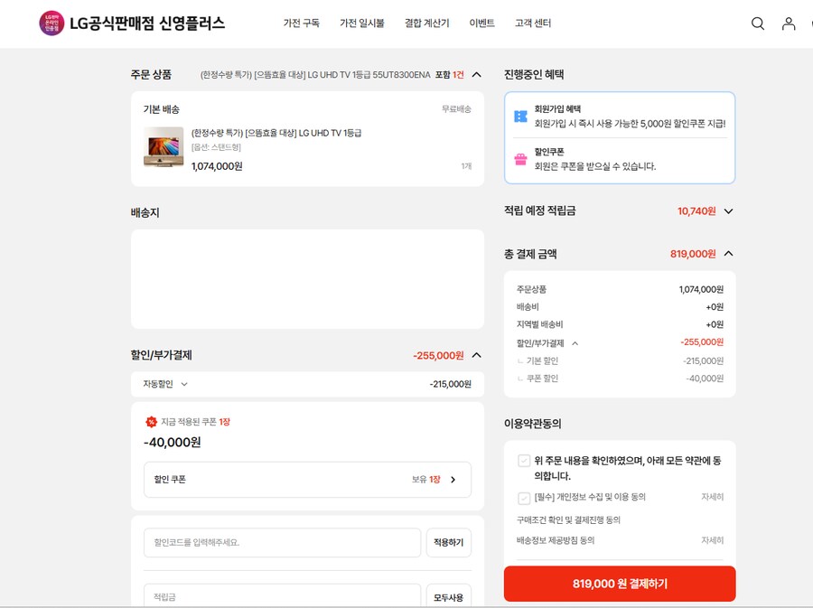 [온라인 최저가] LG 울트라HD 55인치 TV 819,000원_1.png