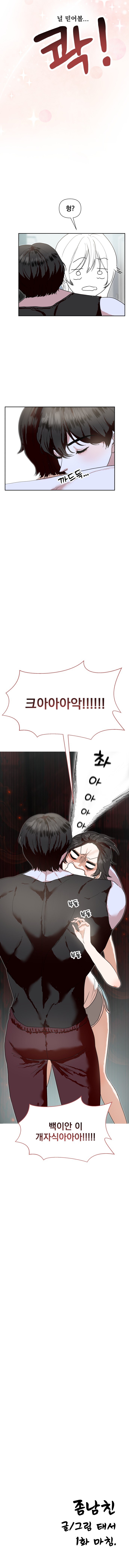 [개그/로맨스] 좀남친 1화_18.jpg