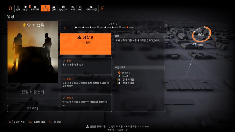 협정 8주차 추격전 목표_1.jpg