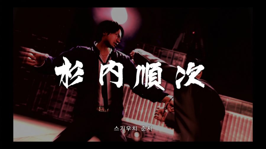 용과 같이 4 전설을 잇는 자_101.jpg