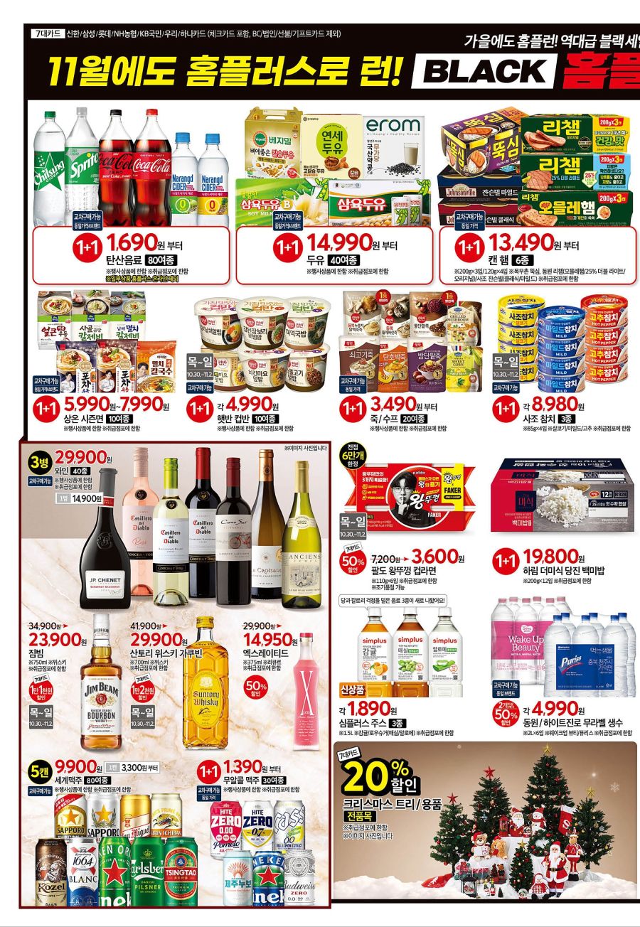 [홈플러스] 블랙 홈플런 전단 (10/30~11/5)_6.jpg